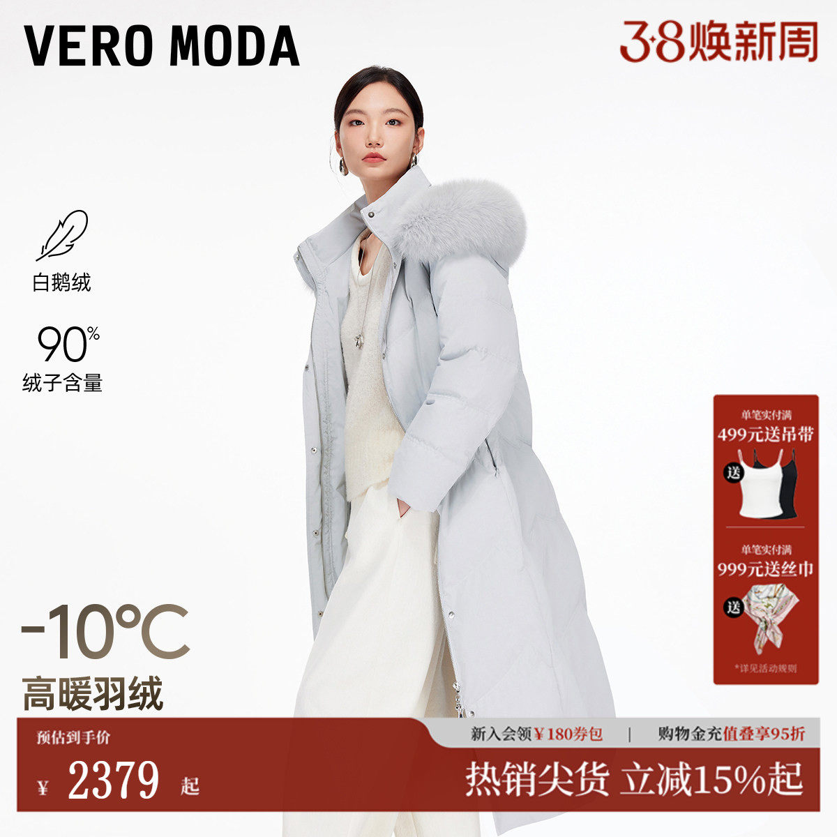 Vero Moda羽绒服2026春季新款90白鹅绒狐狸毛领长款抽绳325412008