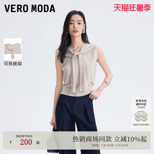 VeroModa针织衫含苎麻可拆披肩