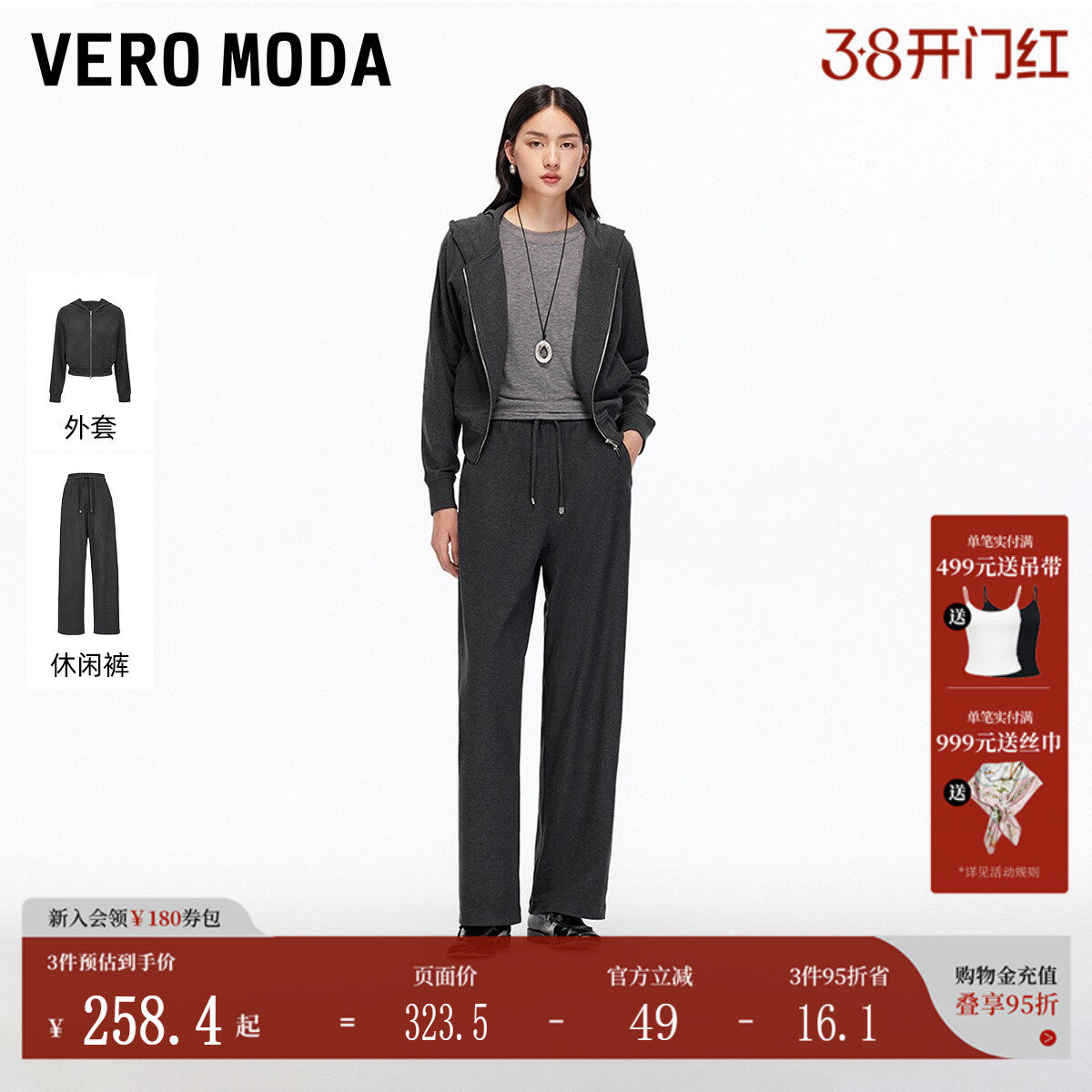 Vero Moda套装2025秋季新款含棉连帽拉链卫衣开衫休闲裤325333007