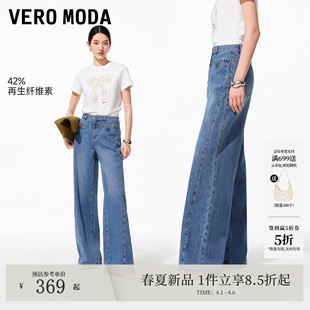 新款 Vero Moda牛仔裤 女2026夏季 含再生纤维素莱赛尔宽松阔腿裤
