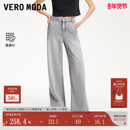 Vero Moda牛仔裤女2025夏季新款含莱赛尔磨白天丝阔腿裤325232009