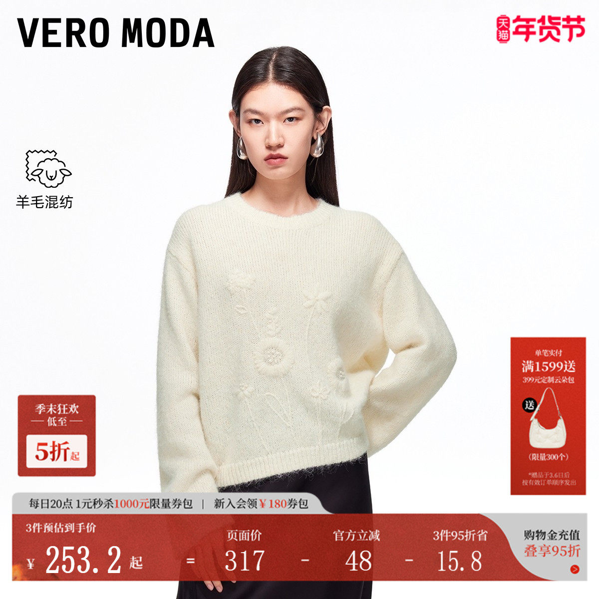 Vero Moda毛衣女2025秋冬新款含绵羊毛立体勾花纯色圆领