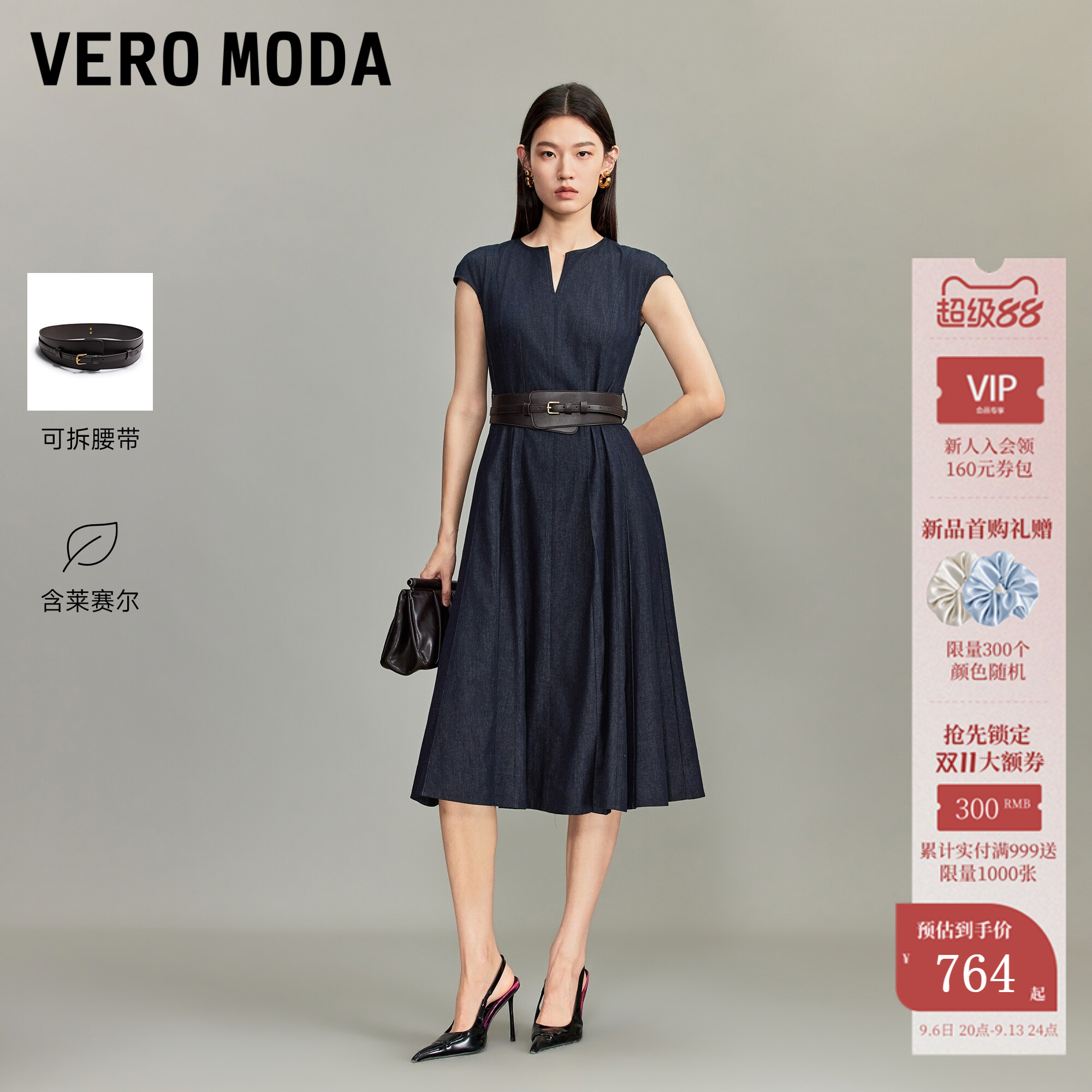 Vero Moda连衣裙2026秋季新款含莱赛尔可拆腰带A字裙326342010