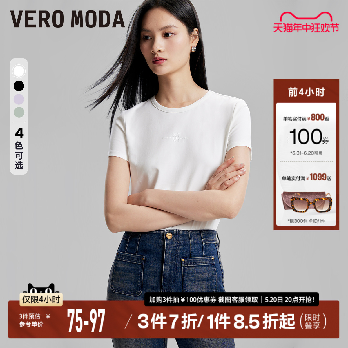 【精梳棉】Vero Moda短袖T恤2024春夏新款白色U领显瘦打底内搭▲-封面