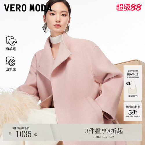 VeroModa毛呢大衣绵羊毛双面呢