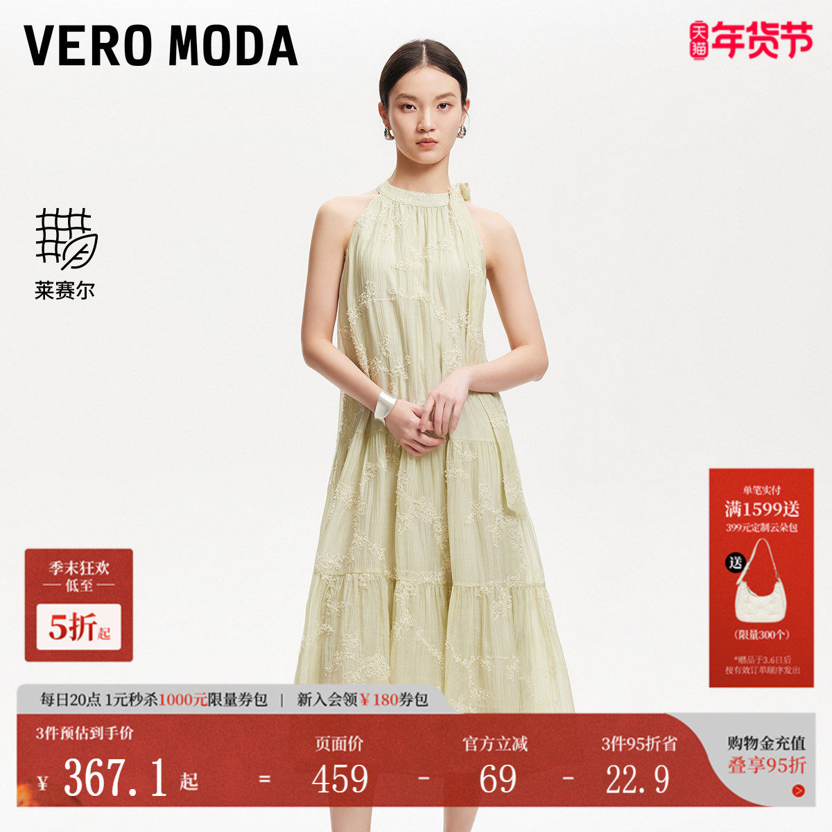 【清爽莱赛尔】Vero Moda连衣裙女2025夏新款沙滩裙飘带