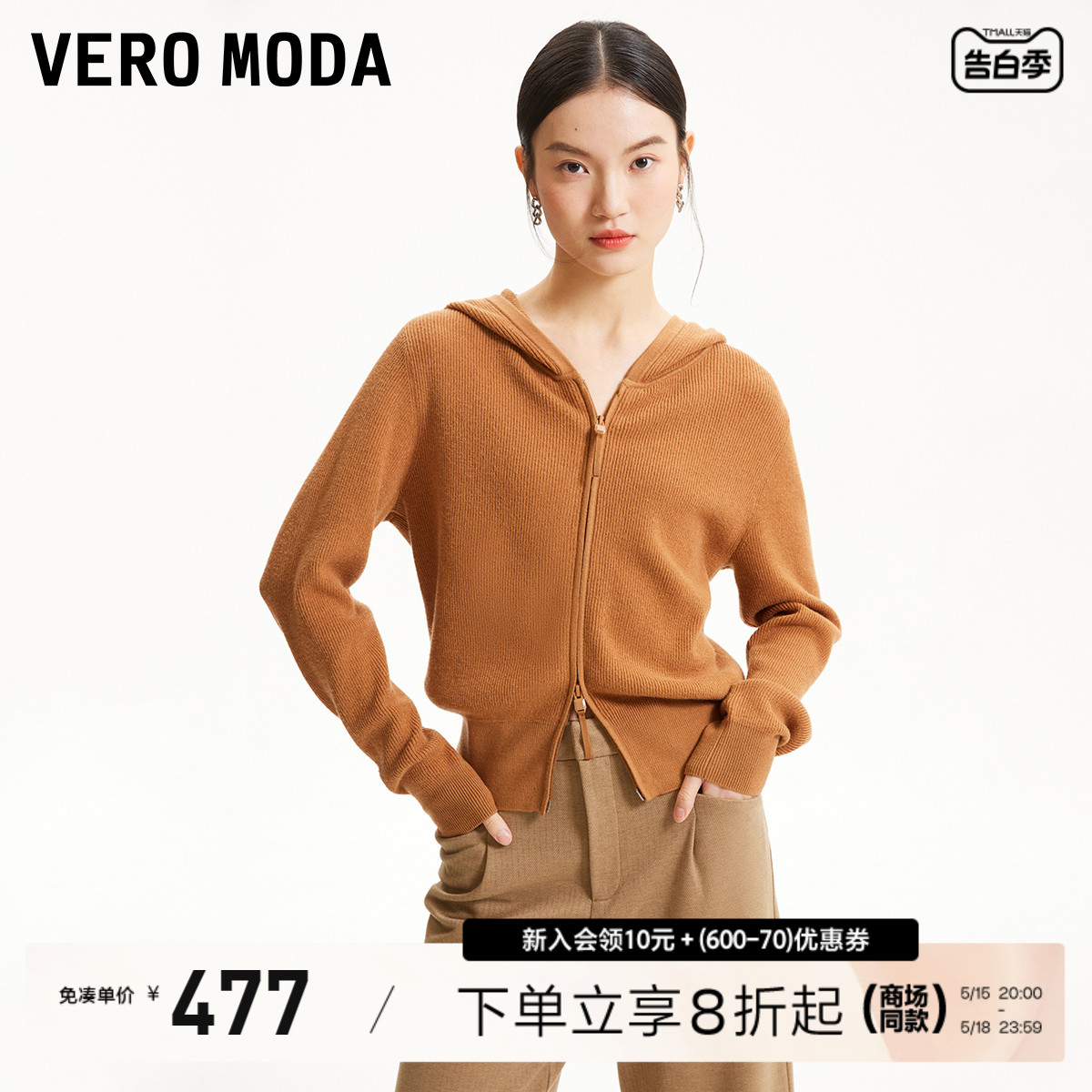 Vero Moda针织衫2024春夏新款优雅气质连帽拉链外套女帽衫开衫