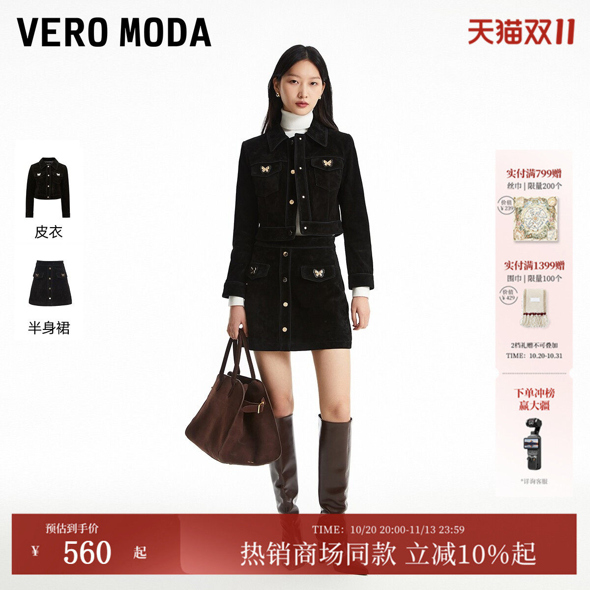 Vero Moda皮衣套装2026夏季直筒短款皮衣A字半身皮裙千