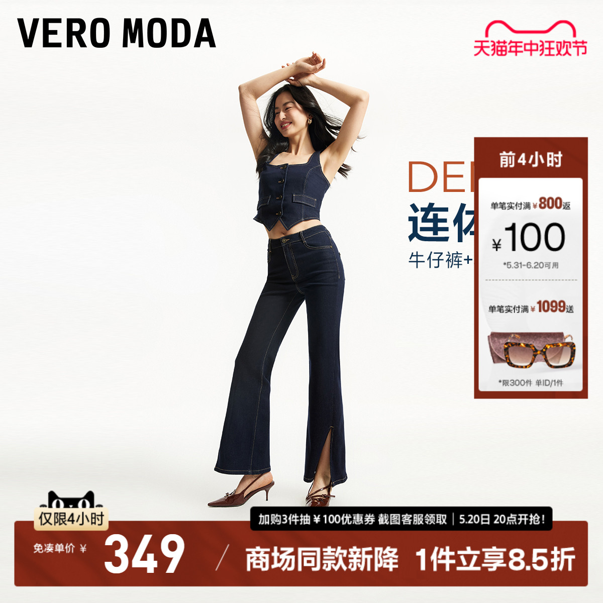 Vero Moda牛仔裤女2024春夏新款微喇裤马甲两件套连体裤