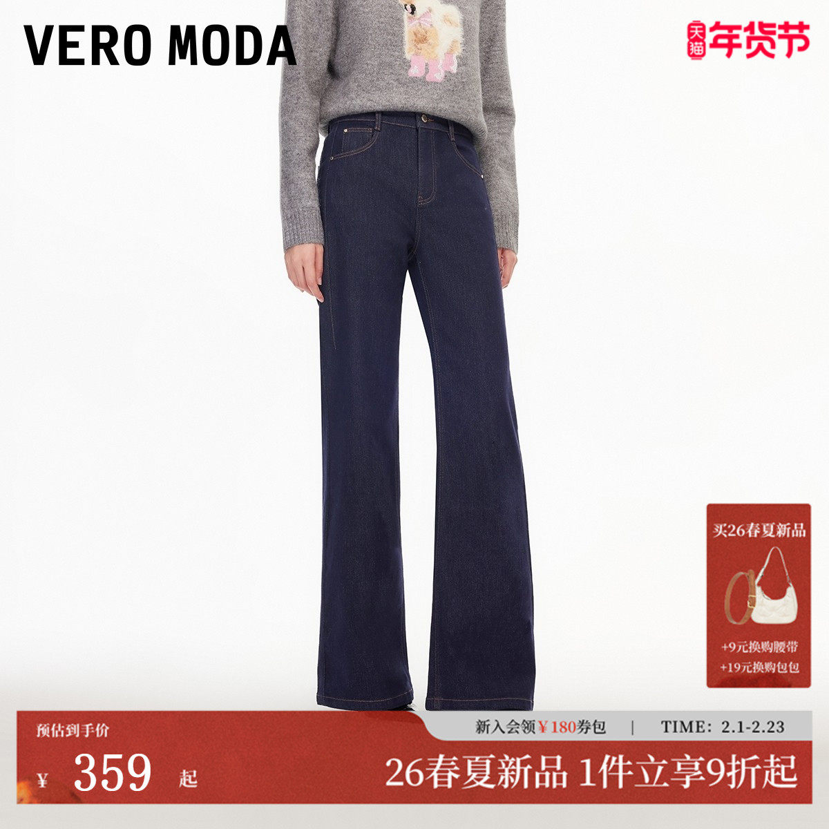 Vero Moda牛仔裤女2026春季新款含棉带闪面料微喇裤通勤