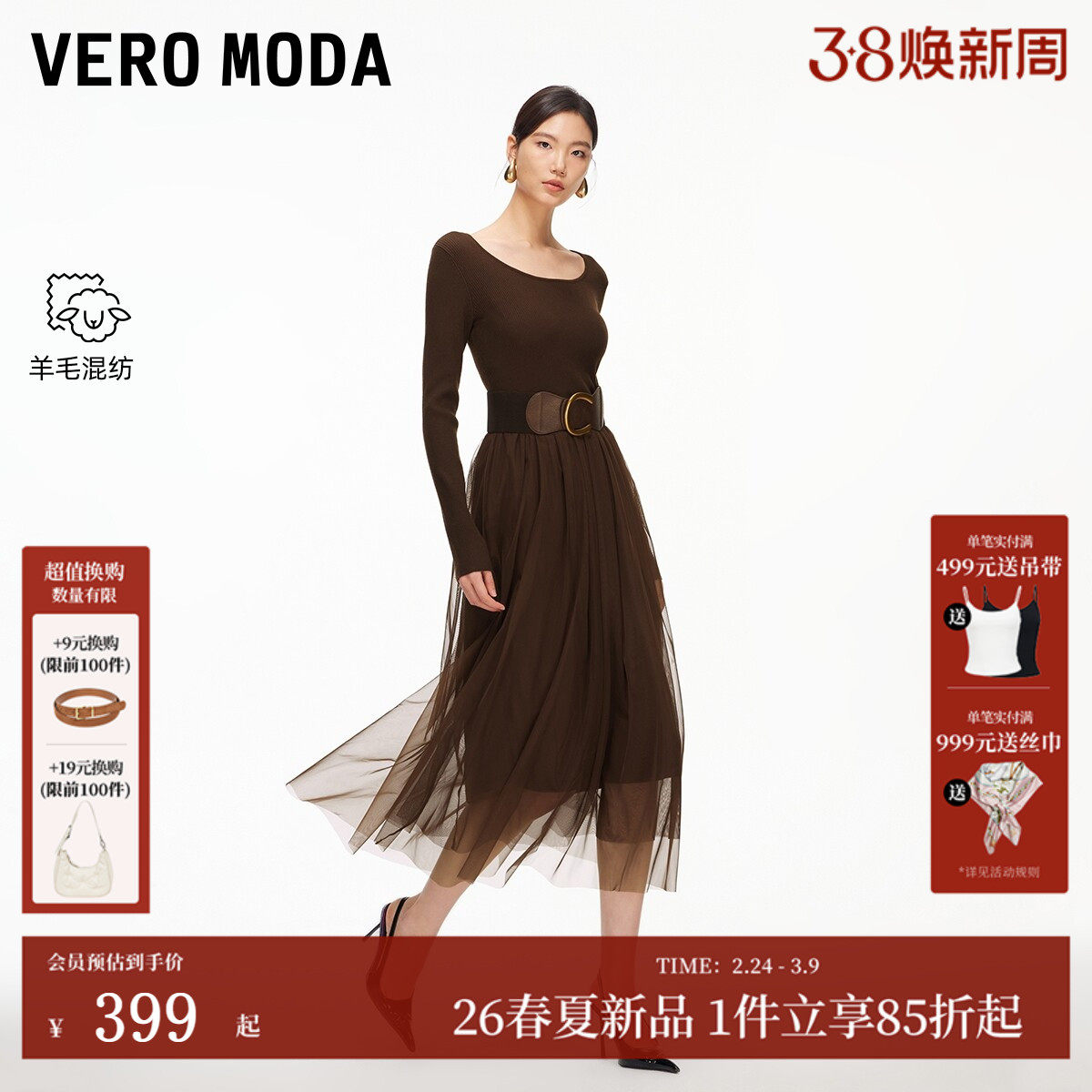 Vero Moda连衣裙2026春季新款含绵羊毛U领网纱拼接A摆长裙优雅 - veromoda官方旗舰店出品