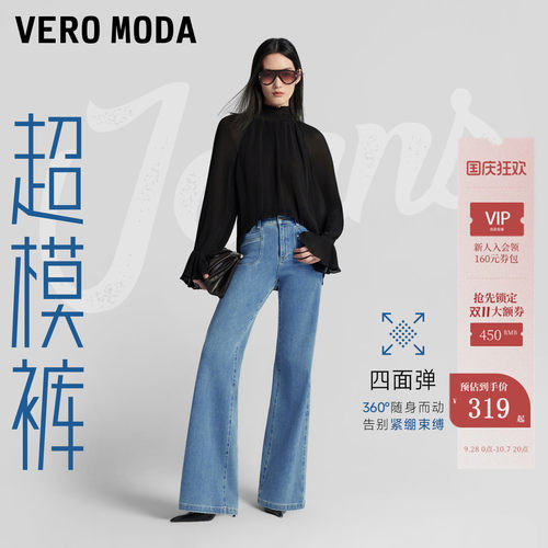 VeroModa牛仔裤高腰显瘦微喇通勤