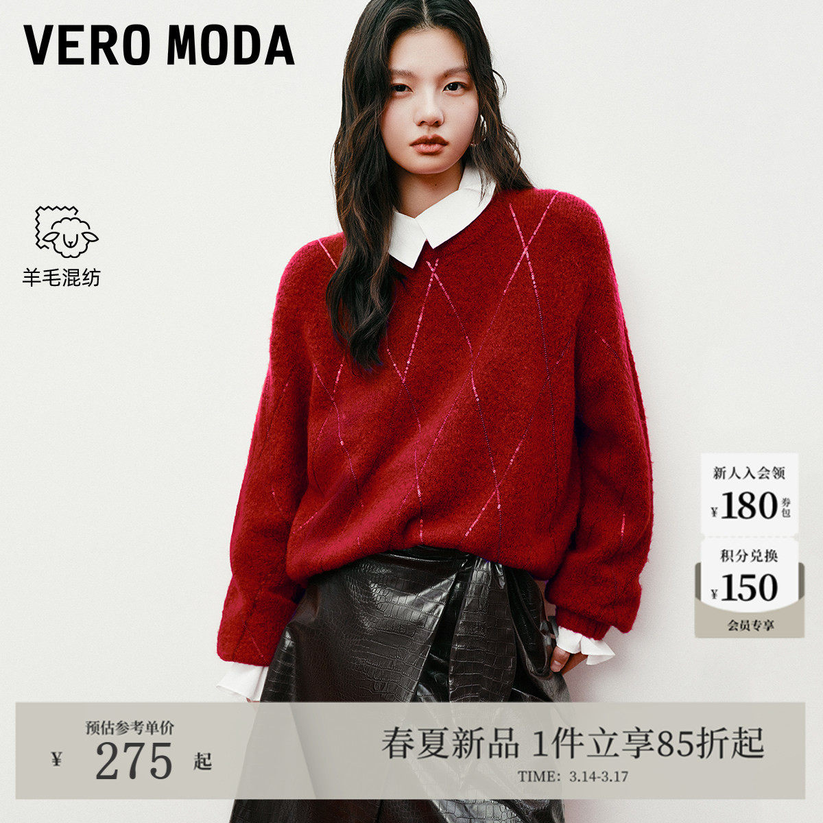 Vero Moda毛衣2026春季新款含绵羊毛亮片红色圆领针织衫