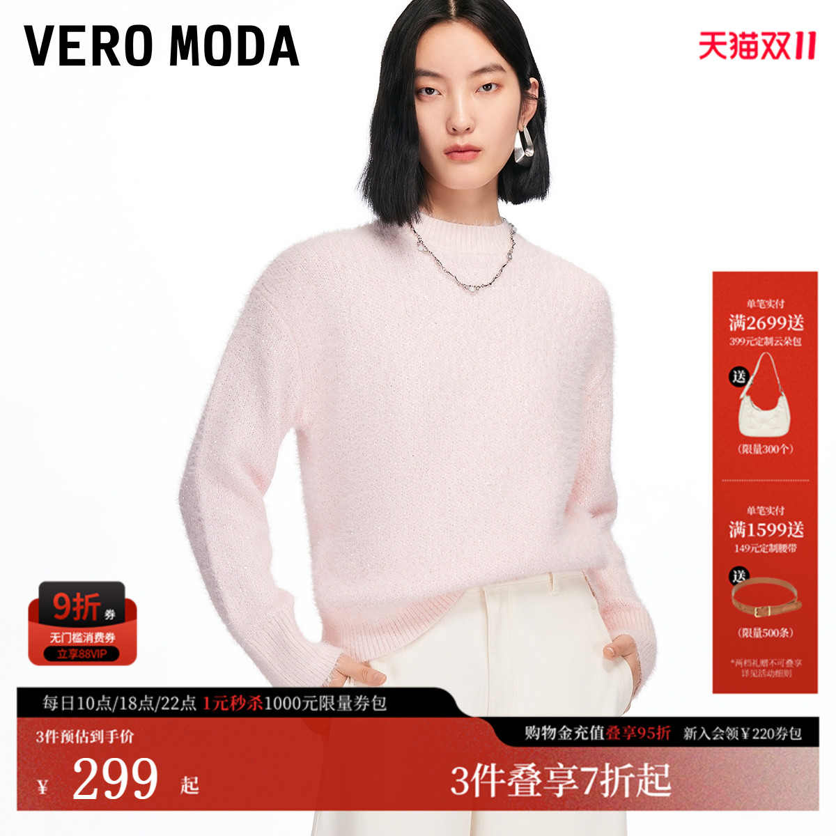 Vero Moda毛衣女2025秋冬新款圆领亮片针织毛绒软糯上衣时尚优雅