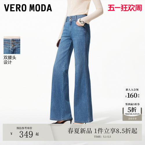 VeroModa高腰微喇牛仔裤