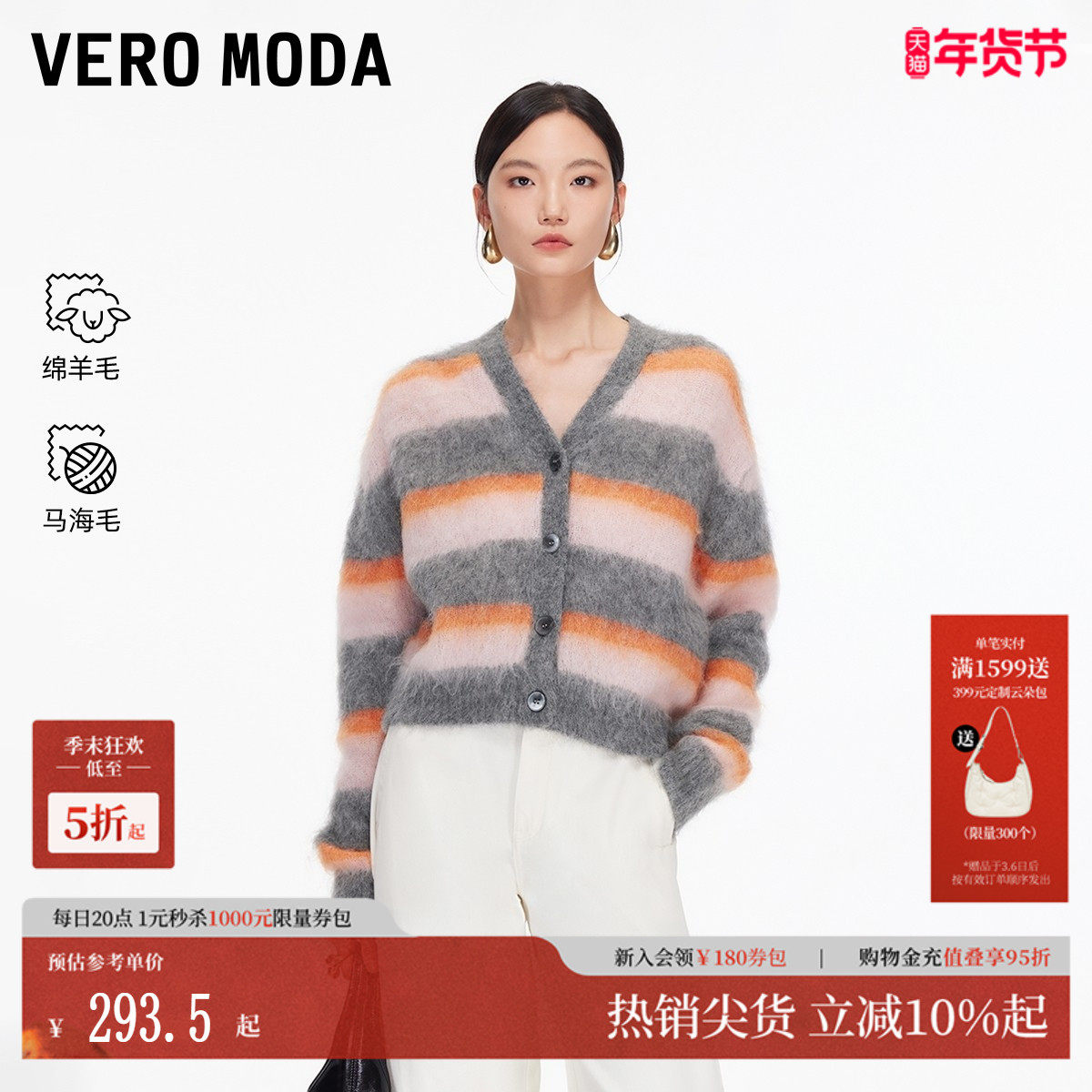 Vero Moda毛衣2025冬季新款含绵羊毛马海毛撞色条纹开衫
