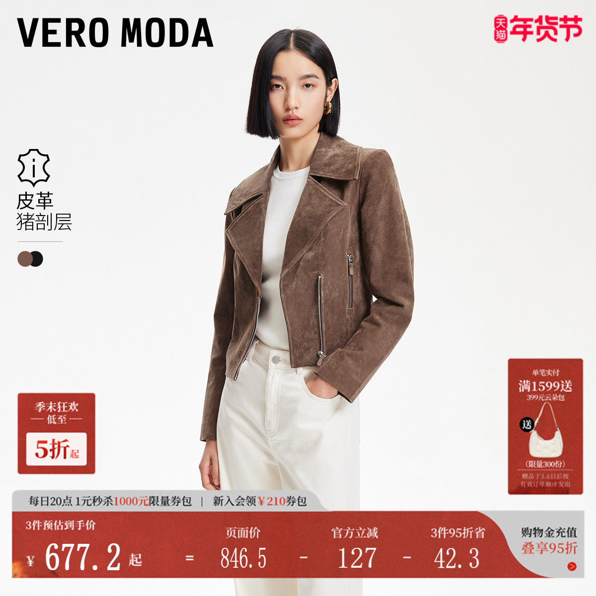 Vero Moda皮衣女2025夏季新款收腰系带个性猪剖层革皮衣325110007,女装/女士精品,皮衣,淘宝优惠券,粉丝福利购,淘宝优惠卷
