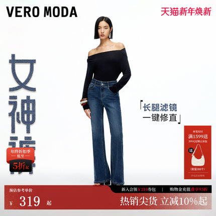 【女神裤】Vero Moda牛仔裤2026春季新款含棉高腰微喇裤cleanfit