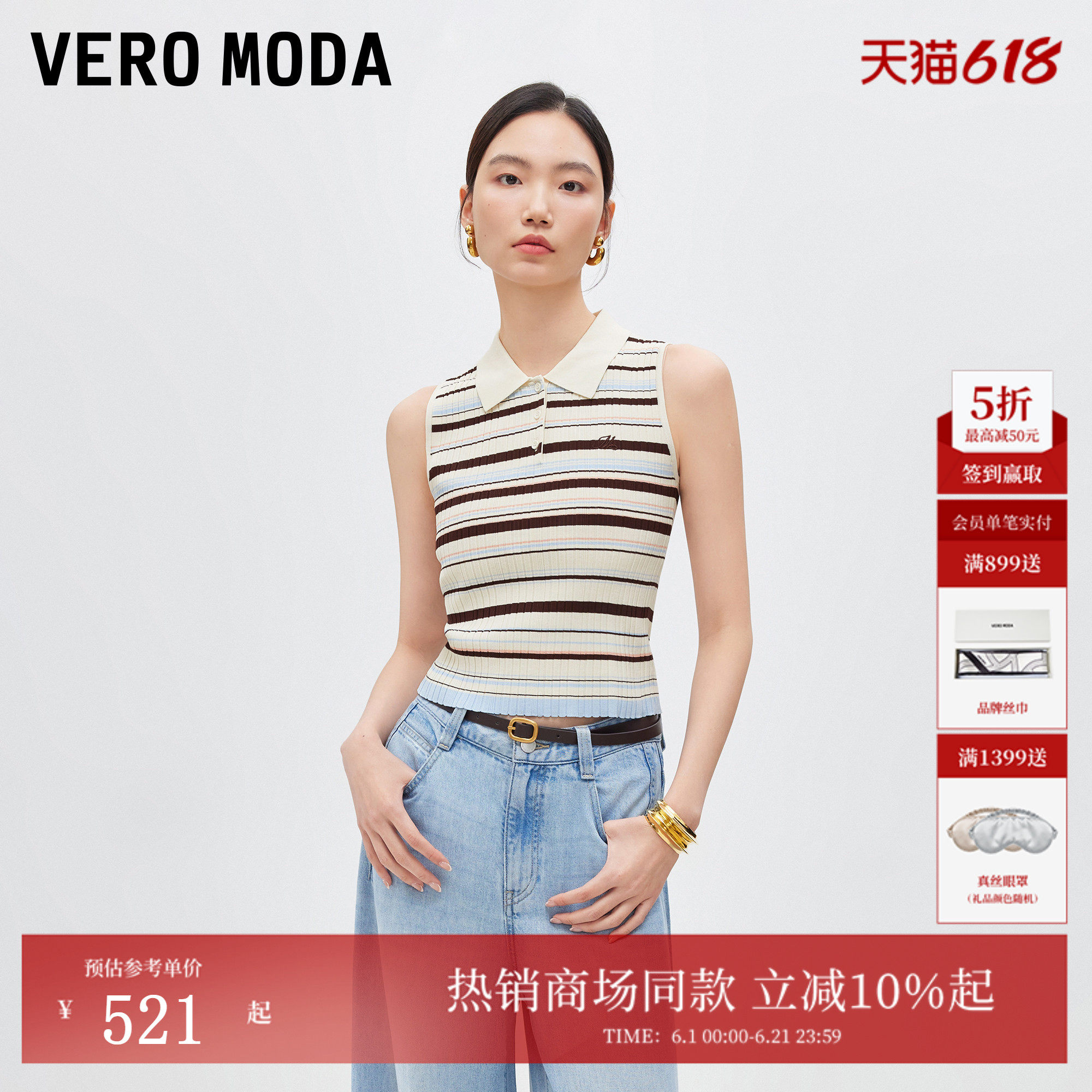Vero Moda针织衫女2026夏新款纽扣撞色条纹无袖翻领上衣326224035