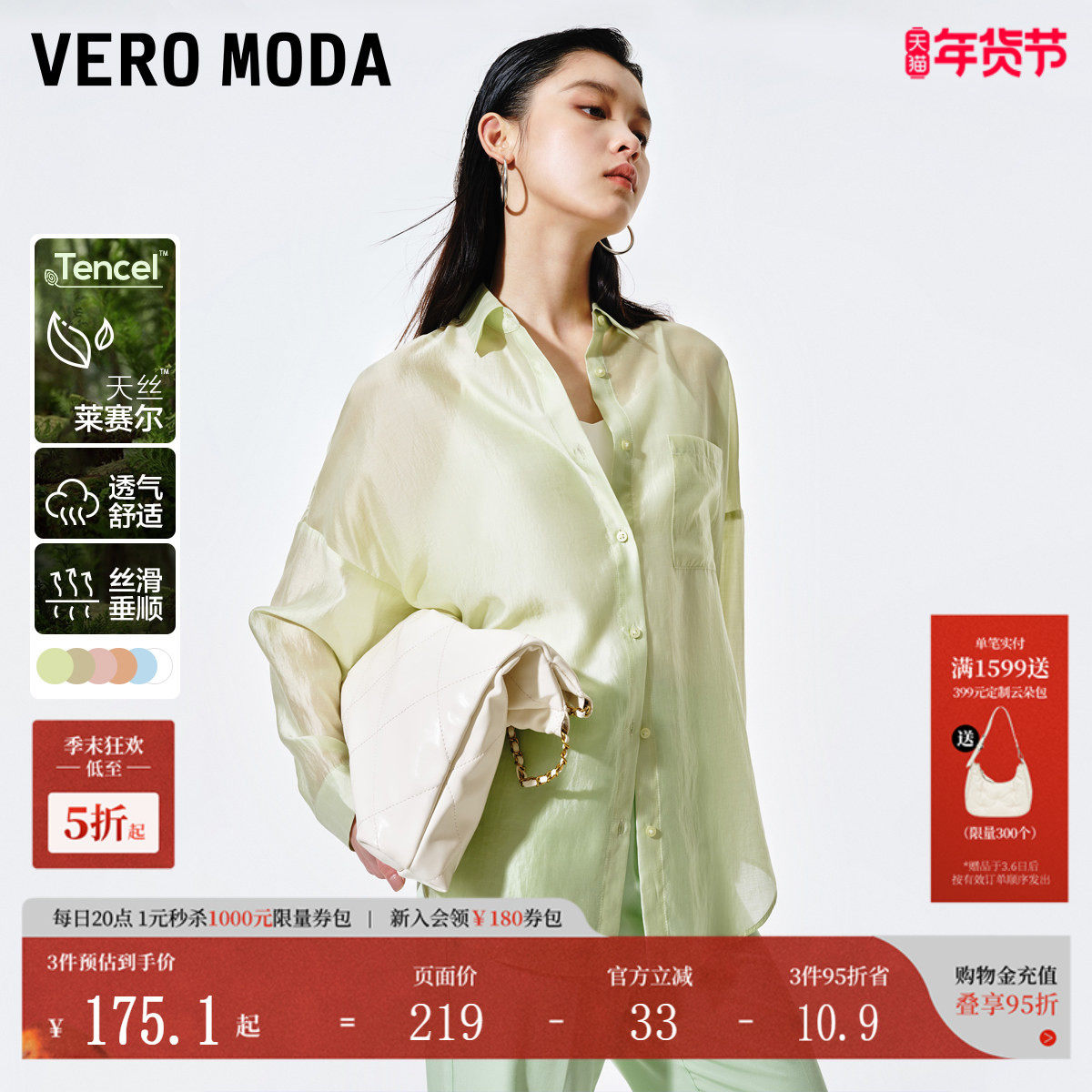 Vero Moda衬衫2025夏季新款多巴胺宽松廓形薄荷曼波天丝