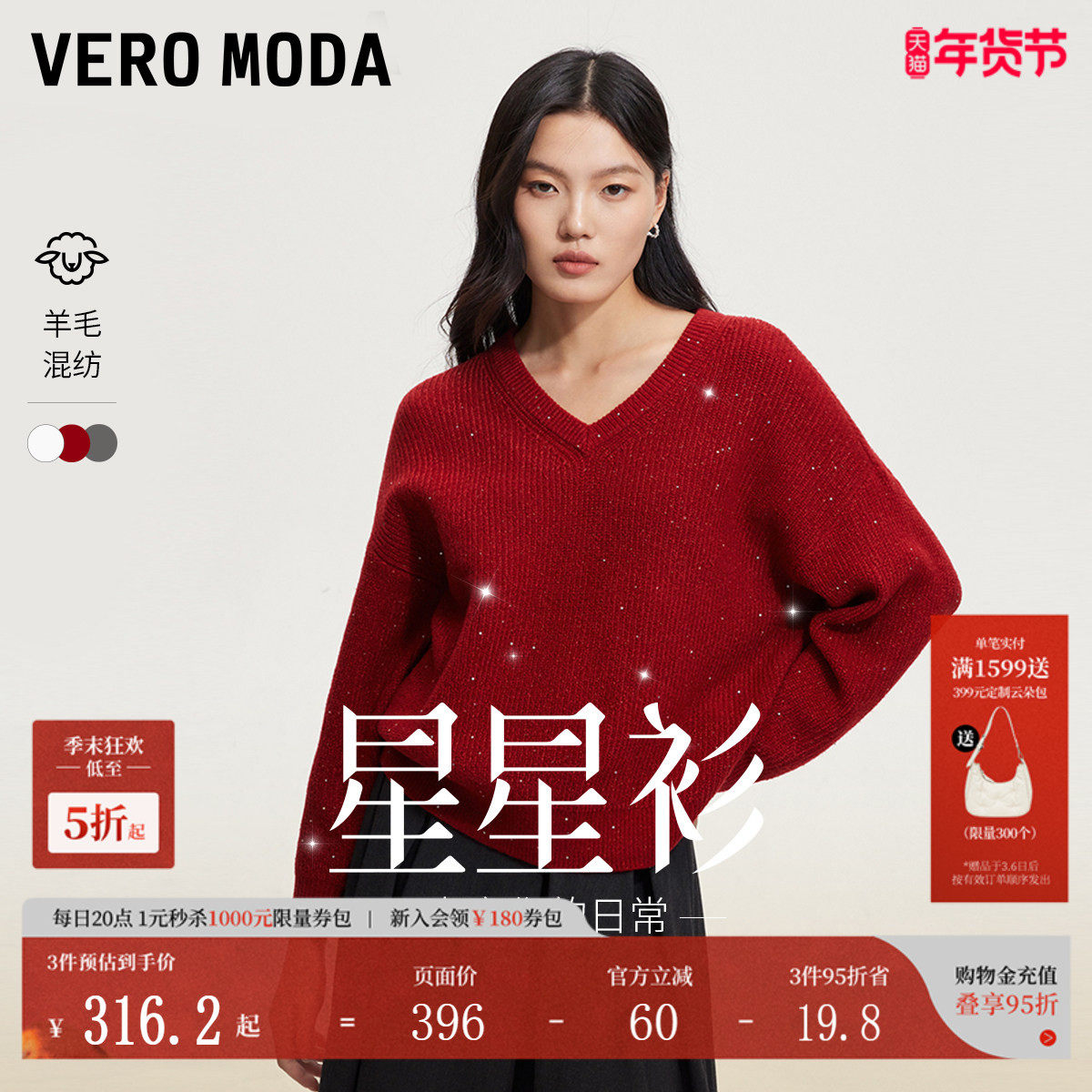 【星星衫】Vero Moda针织衫秋冬V领亮片含绵羊毛宽松毛衣女