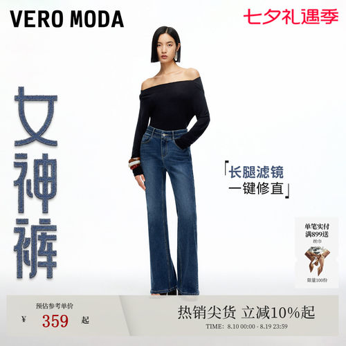 VeroModa含棉微喇牛仔裤