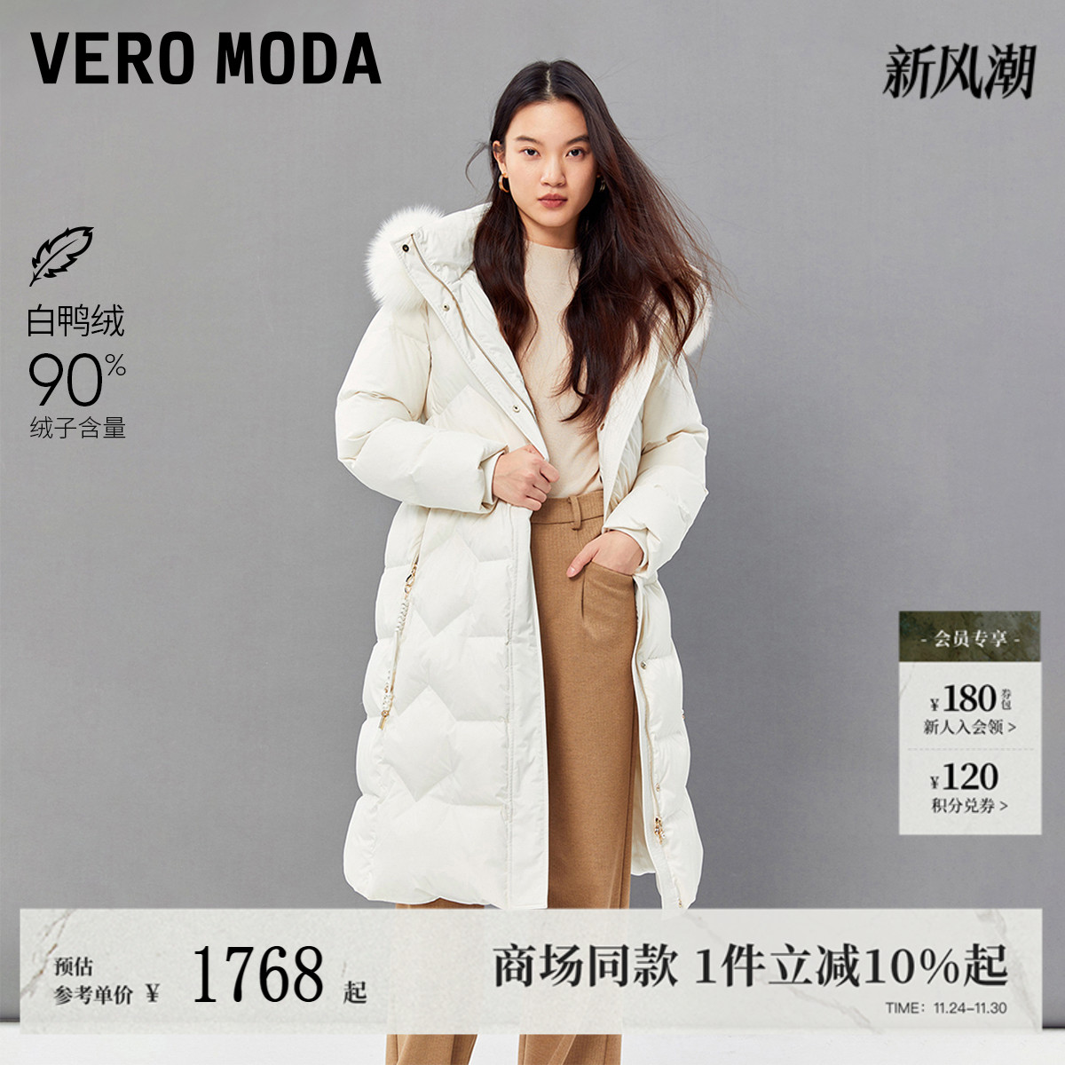 VeroModa优雅气质羽绒服