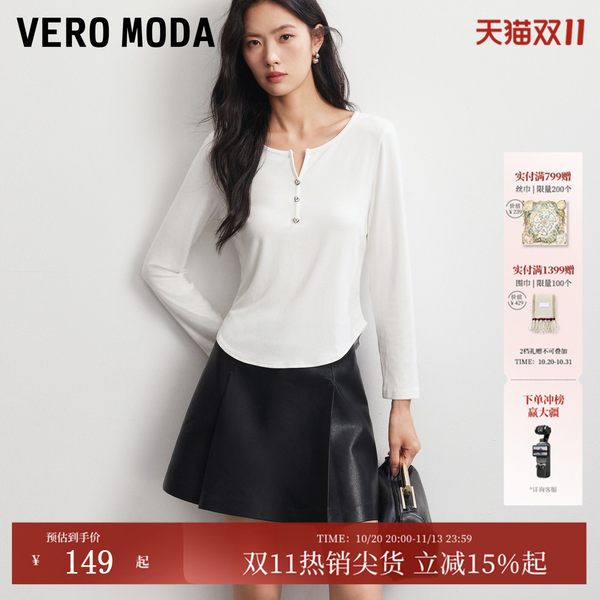 [衣橱必备]VeroModaT恤2026秋季新款正肩V领长袖高智