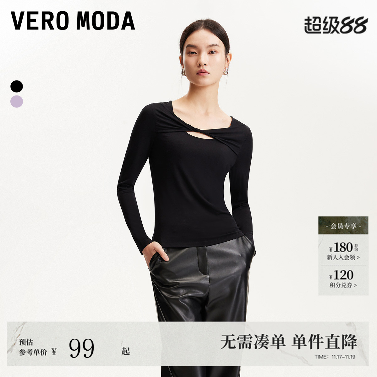 VeroModa胸口镂空T恤