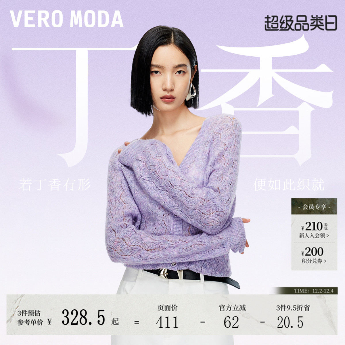 【丁香】Vero Moda针织衫女25秋新款法式温柔风V领开衫毛衣外套