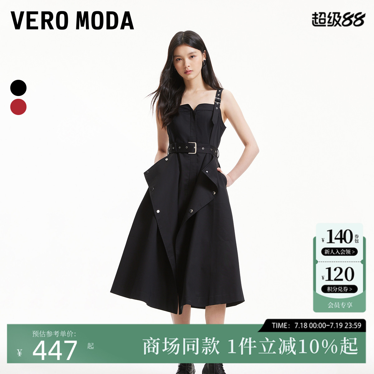 Vero Moda连衣裙24秋季新款时尚设计感纯色含棉背带裙32