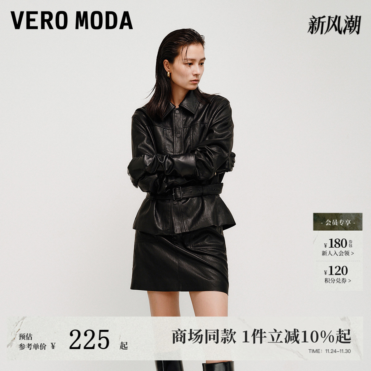 Vero Moda半身裙2025秋季新款PU双口袋A字短裙时髦325316033