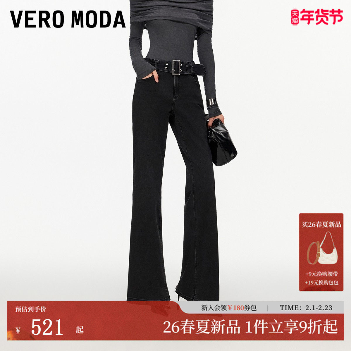 Vero Moda牛仔裤女2026春季新款微弹水洗显瘦微喇裤高街