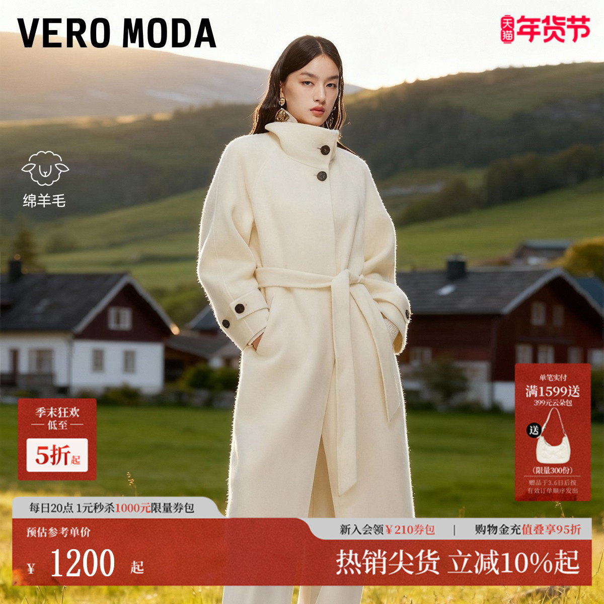Vero Moda毛呢大衣2025秋冬新款含绵羊毛桑蚕丝双面呢32544S010