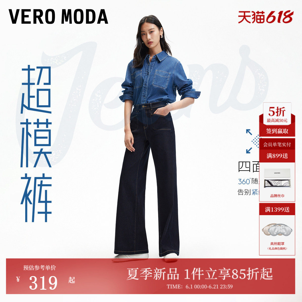 Vero Moda牛仔裤2026春季新款高腰显瘦阔腿裤/含绵羊毛纯色百搭