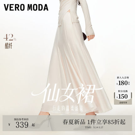 【仙女裙】Vero Moda半身裙2026春季新款A字含醋纤高腰长裙显瘦