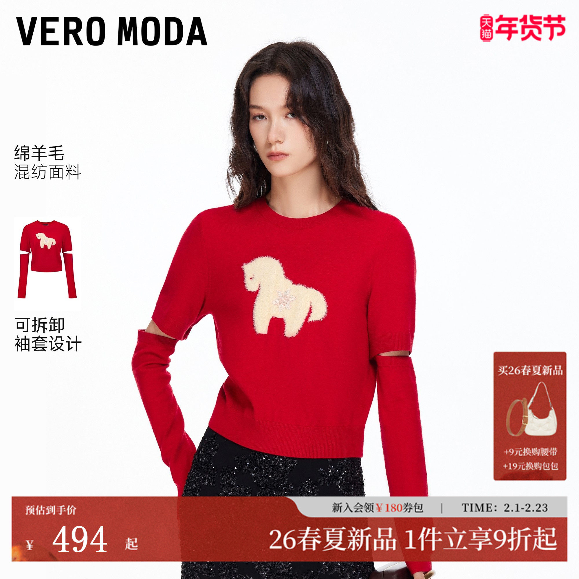 Vero Moda针织衫2026春季新款含绵羊毛可拆袖套小马上衣
