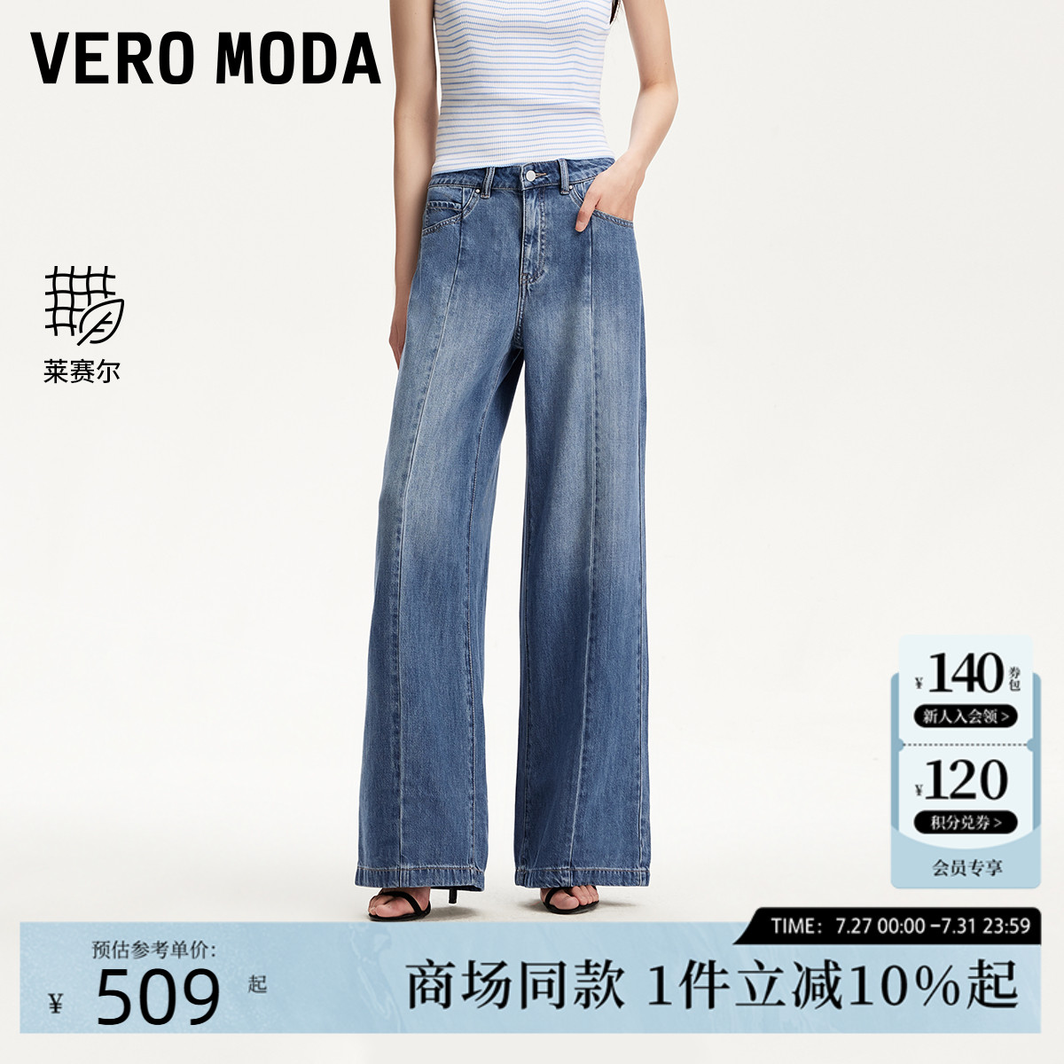 Vero Moda牛仔裤2025夏季新款含莱赛尔棉裤线前移阔腿裤