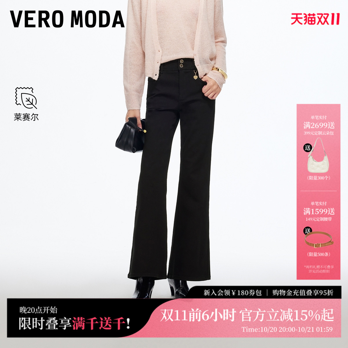 VeroModa牛仔裤高腰微喇时髦