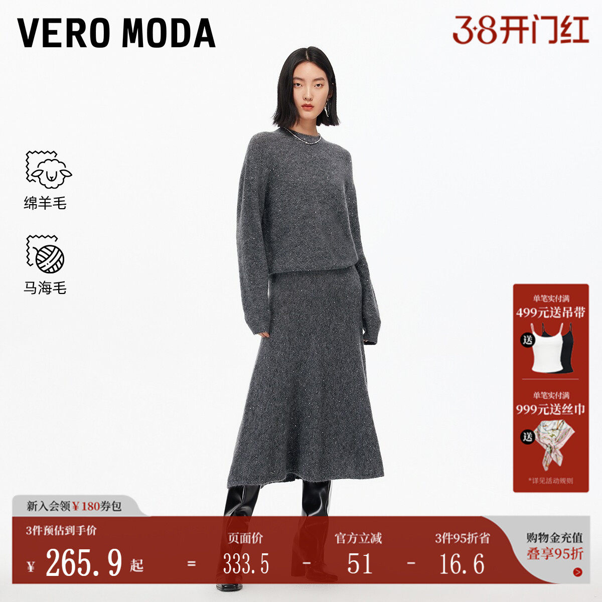 Vero Moda套装2025秋新款疗愈绒感含羊毛马海毛半裙毛衣