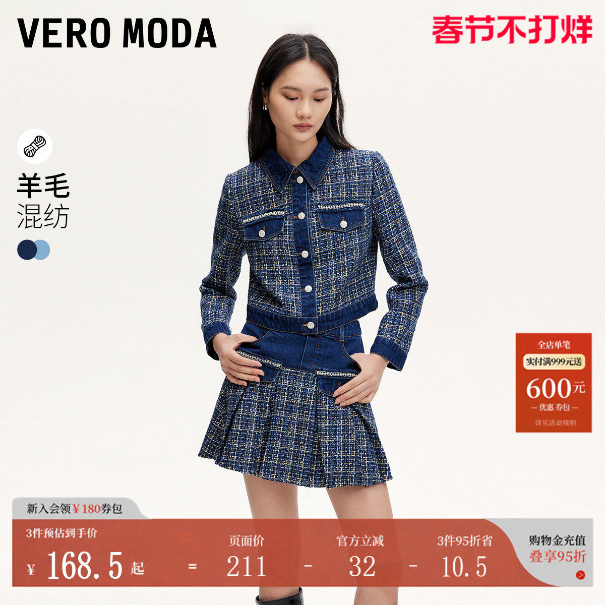 Vero Moda秋冬小香风亮片拼接百褶裙套装甜美气质32435