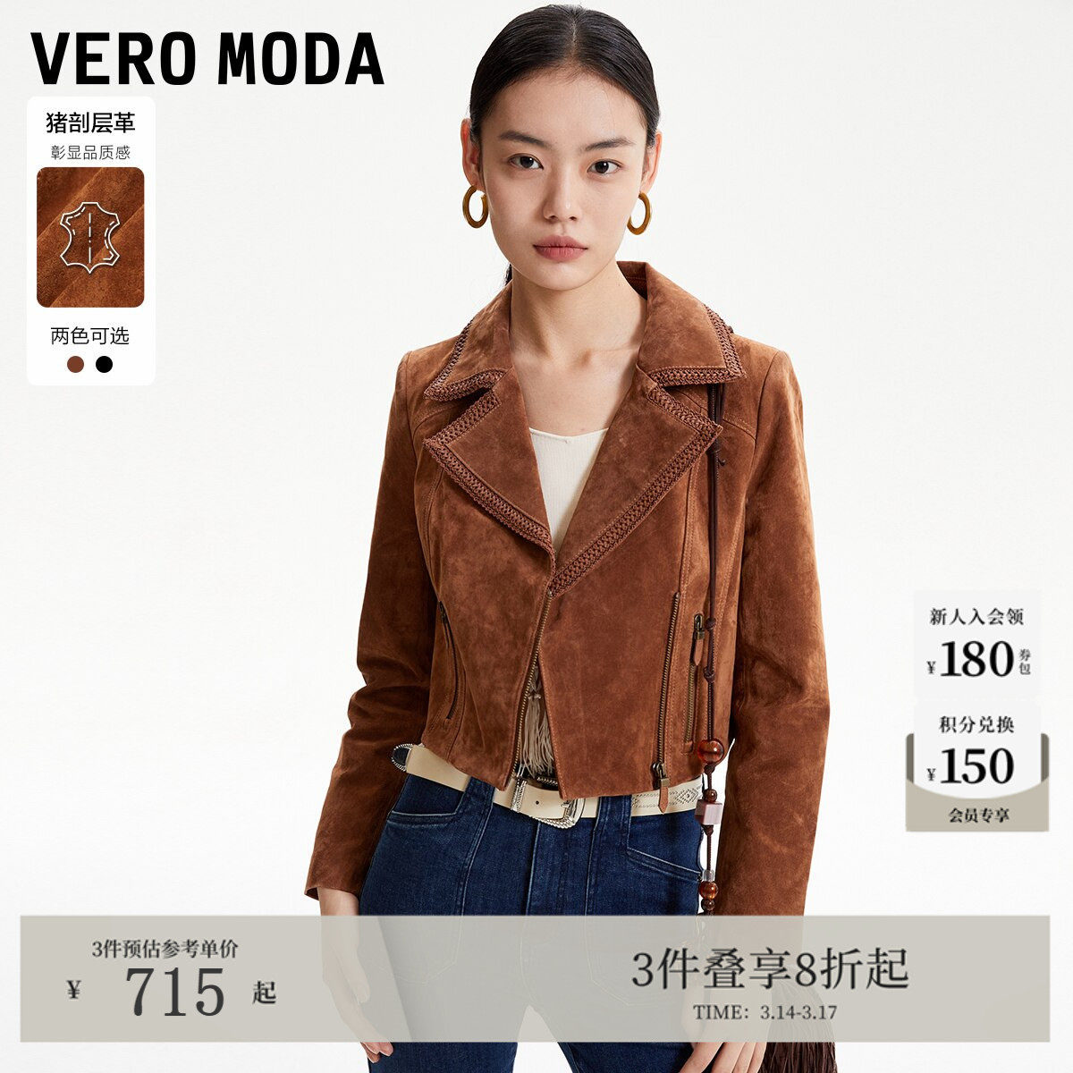 Vero Moda皮衣秋冬气质短款拉链猪剖层皮夹克女324310