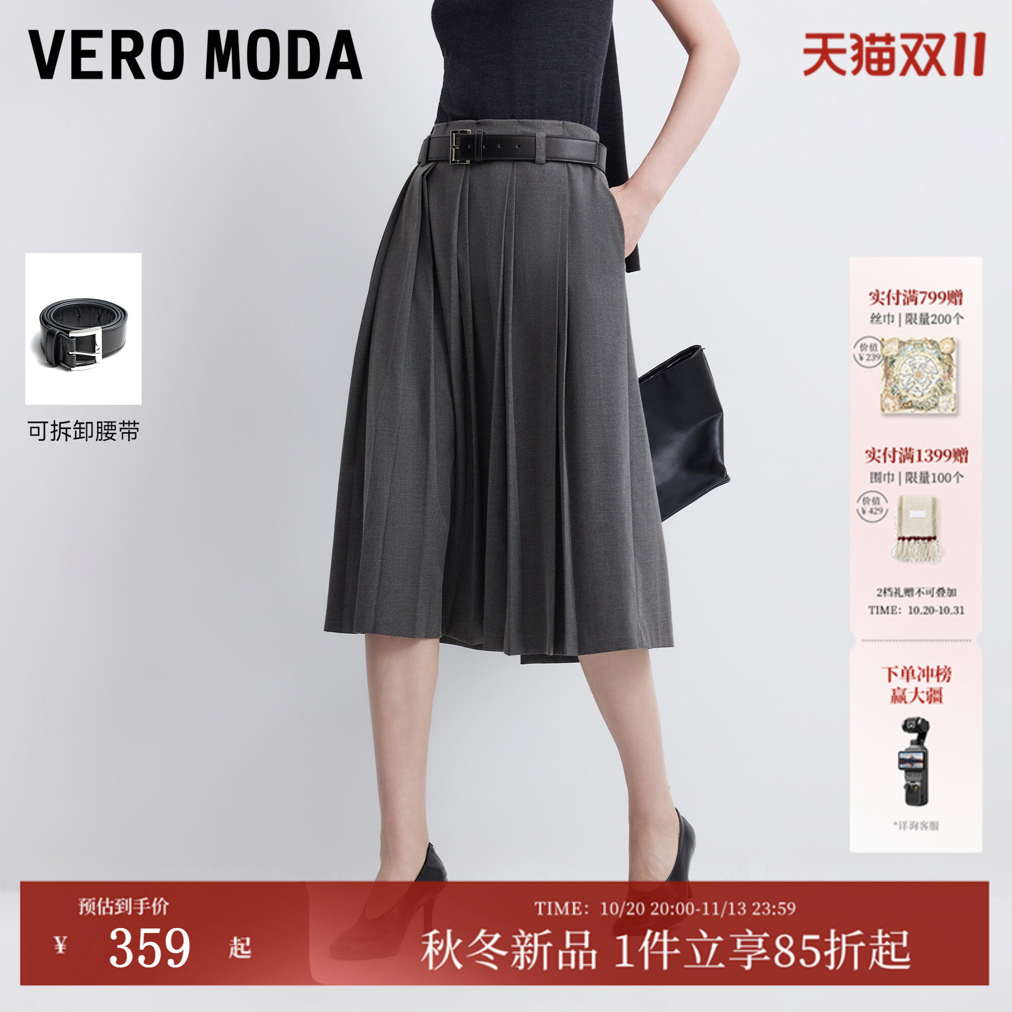 Vero Moda半身裙2026秋冬新款含宽腰带双层褶裥插兜百褶