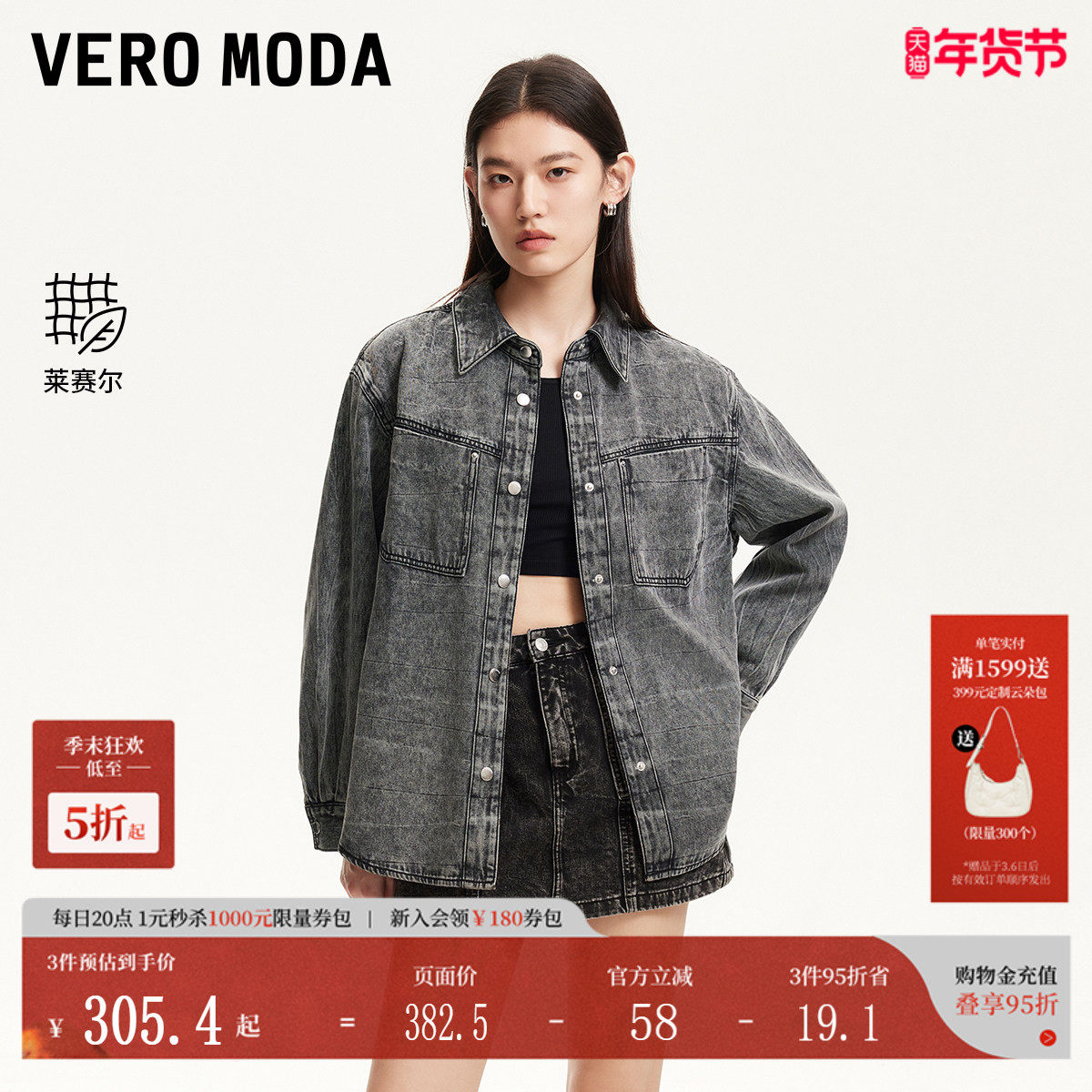 Vero Moda衬衫女2025夏季新款水洗含莱赛尔天丝衬衫外套