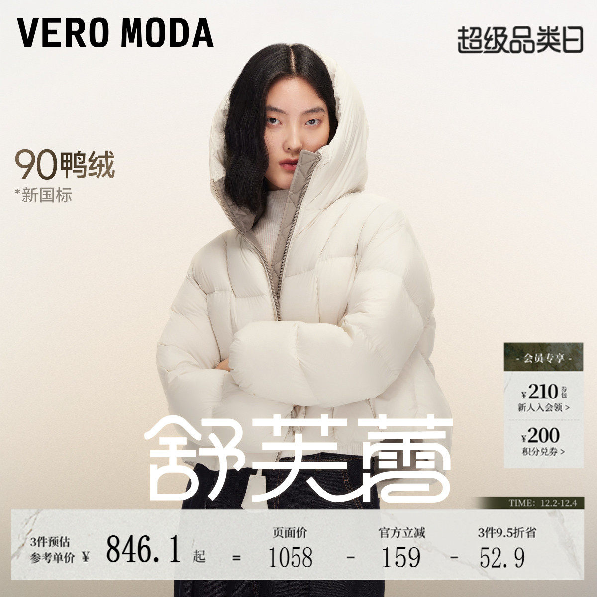 【舒芙蕾】Vero Moda羽绒服女2025冬季新款泡芙90%白鸭绒撞色短款