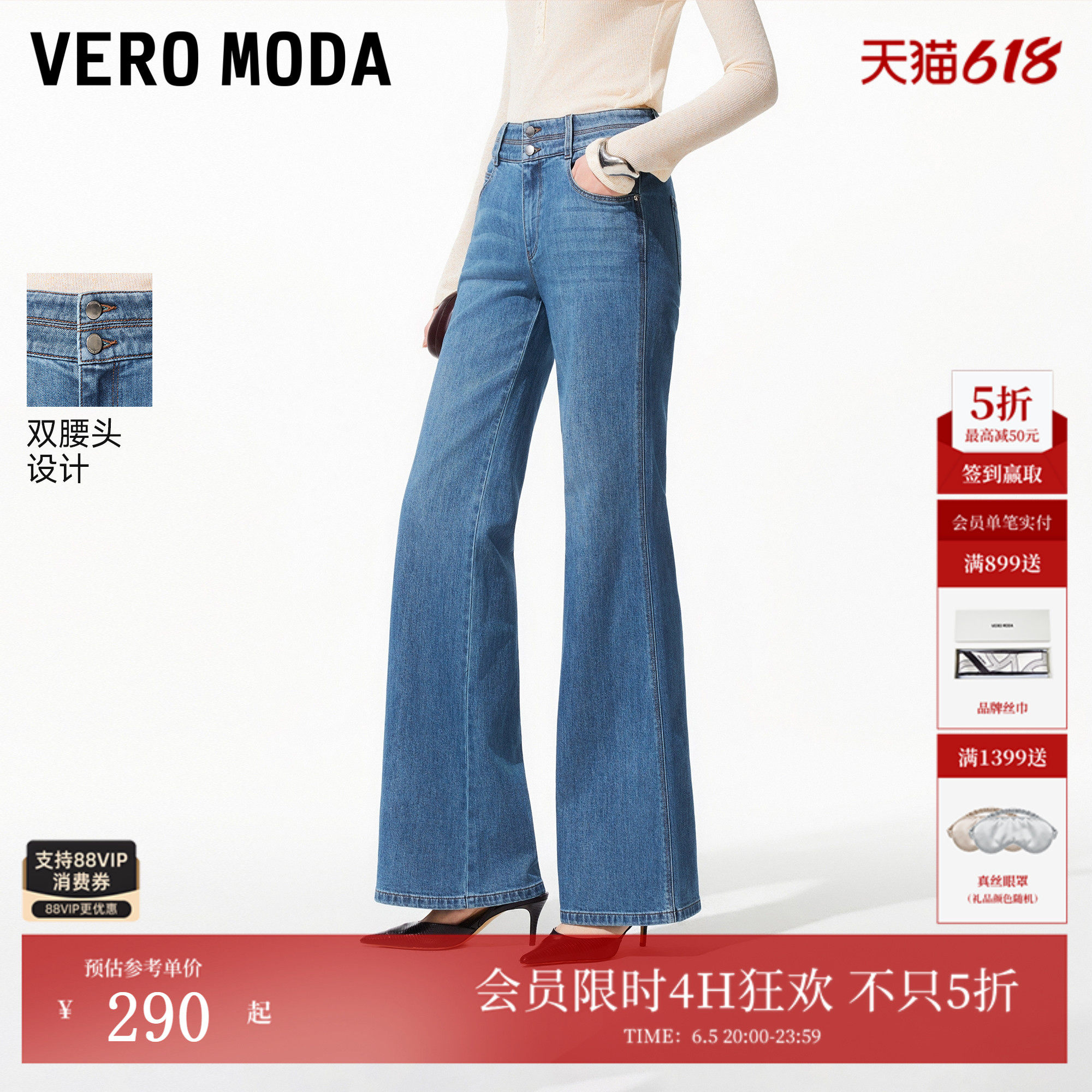 Vero Moda牛仔裤女2026夏季新款双腰头明线高腰微喇裤百搭通勤