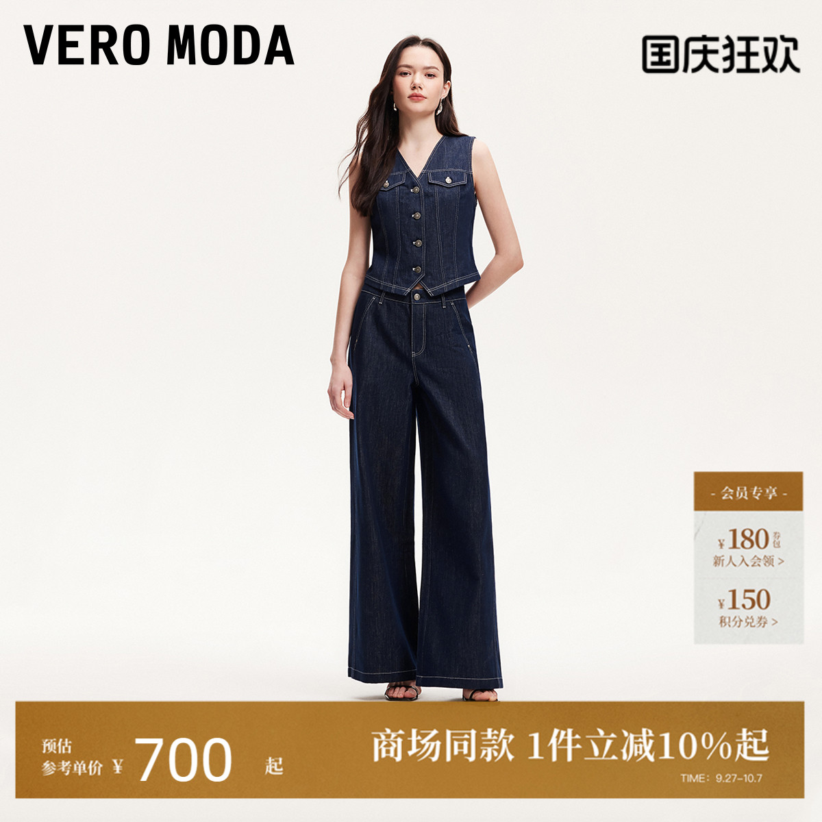 VeroModa真两件牛仔裤