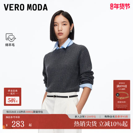 Vero Moda针织衫2025秋冬新款学院风含羊毛拼接上衣复古325324025