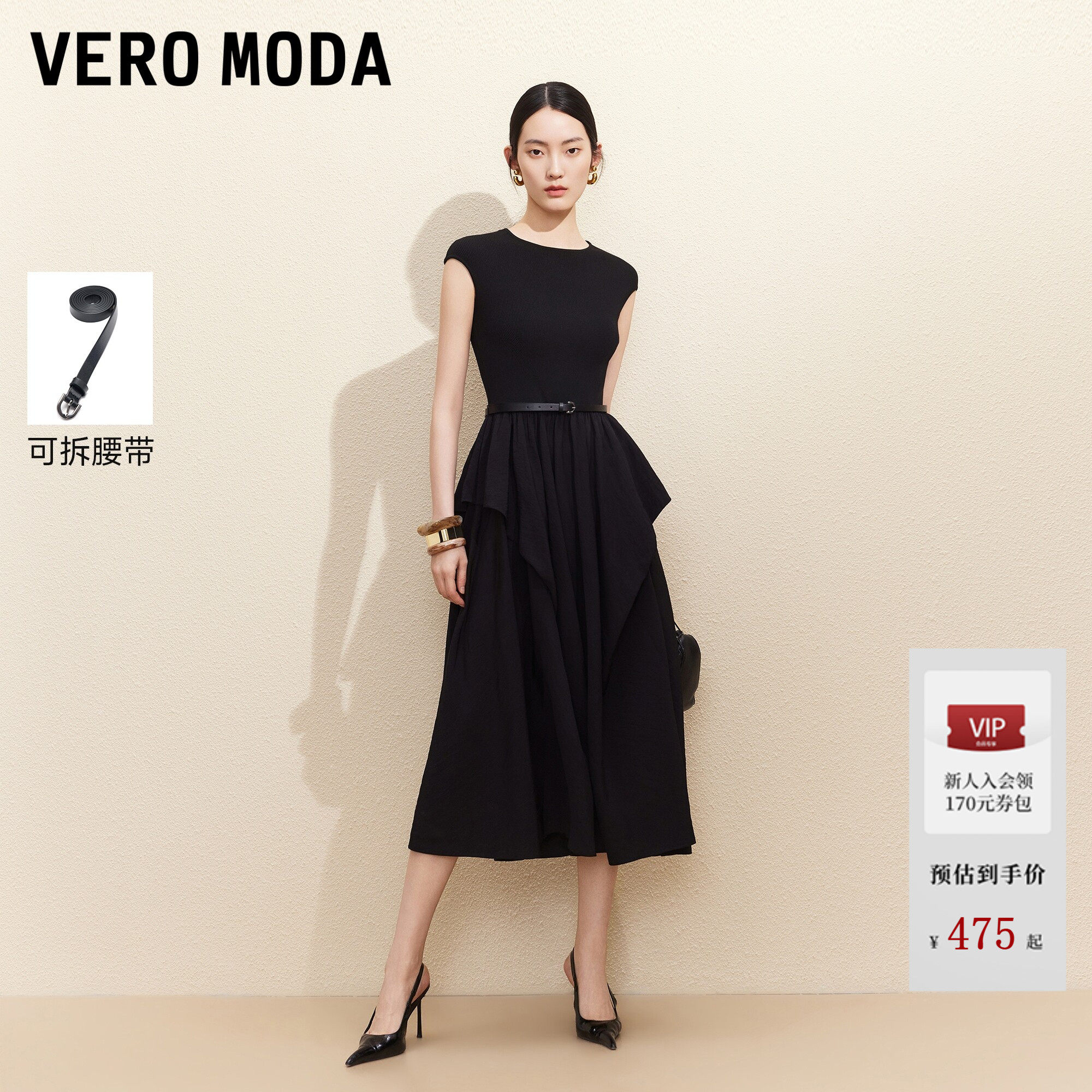 Vero Moda连衣裙2026夏季新款腰带荷叶边拼接无袖A字裙