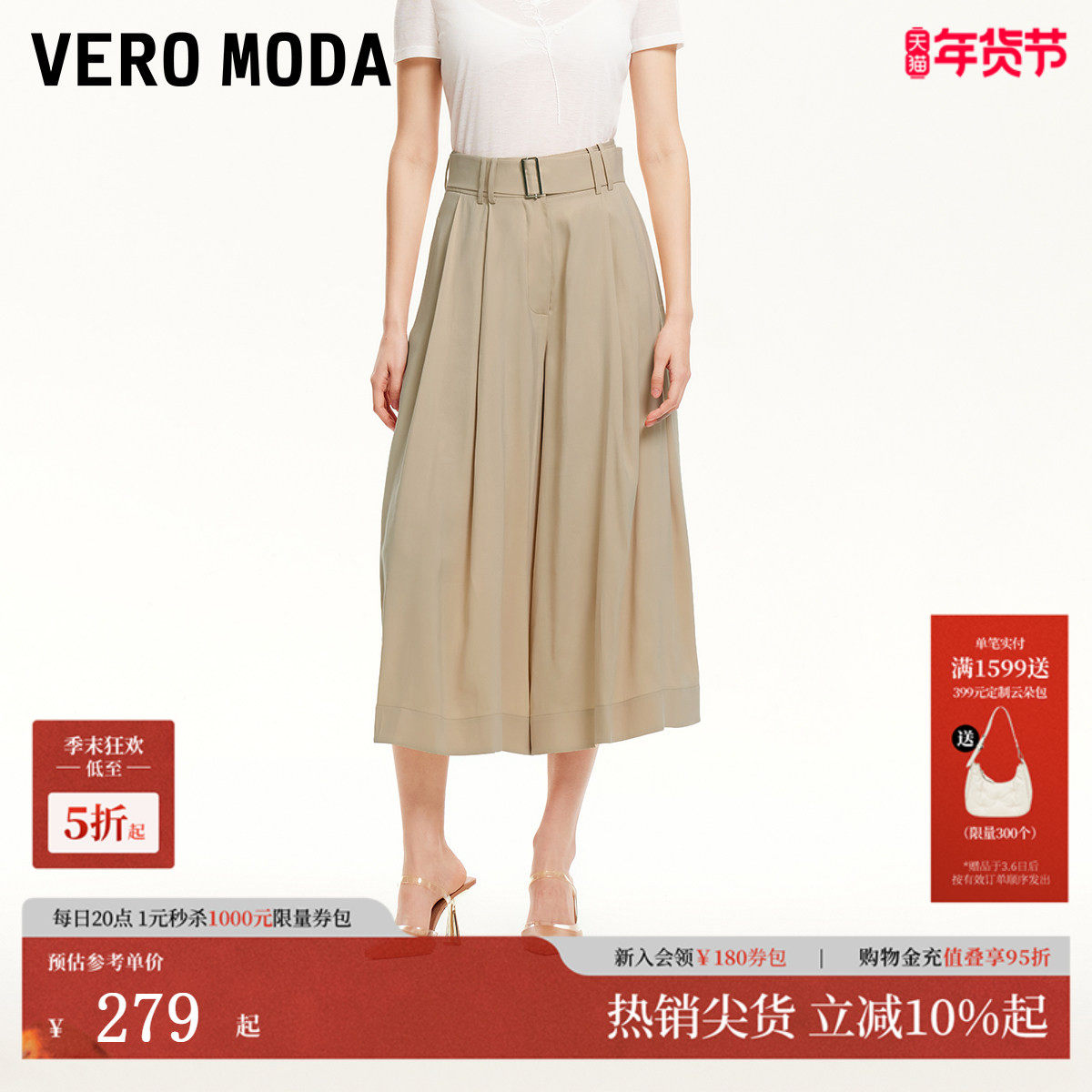 Vero Moda休闲裤女2025夏季新款可拆卸腰带裙裤款休闲裤